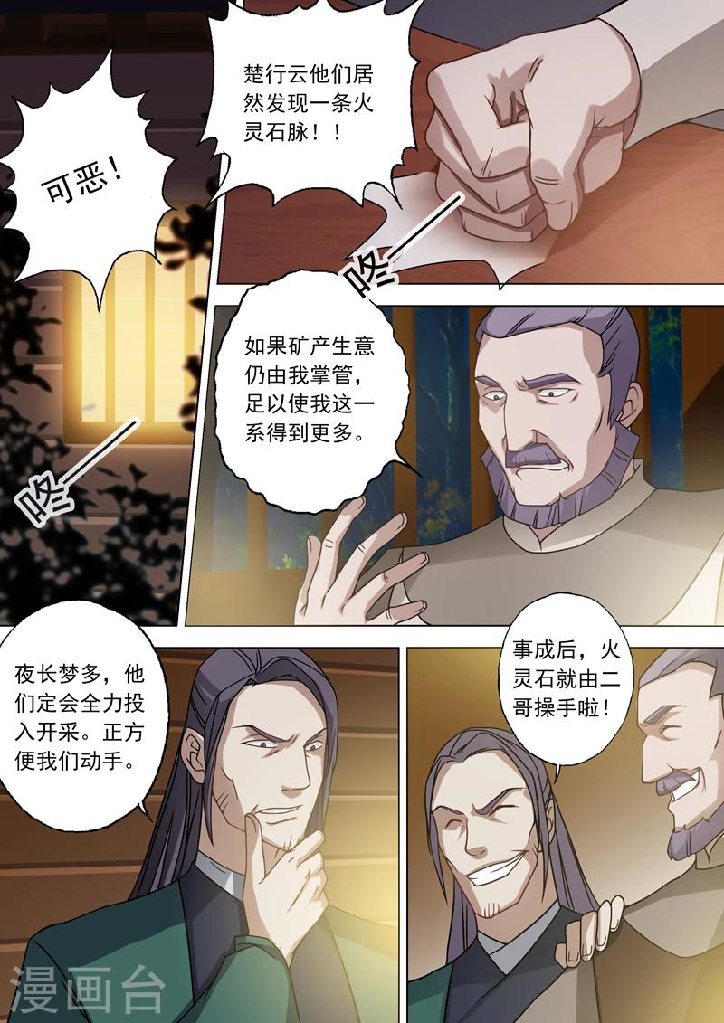 《灵剑尊》漫画最新章节第33话 先下手为强免费下拉式在线观看章节第【4】张图片