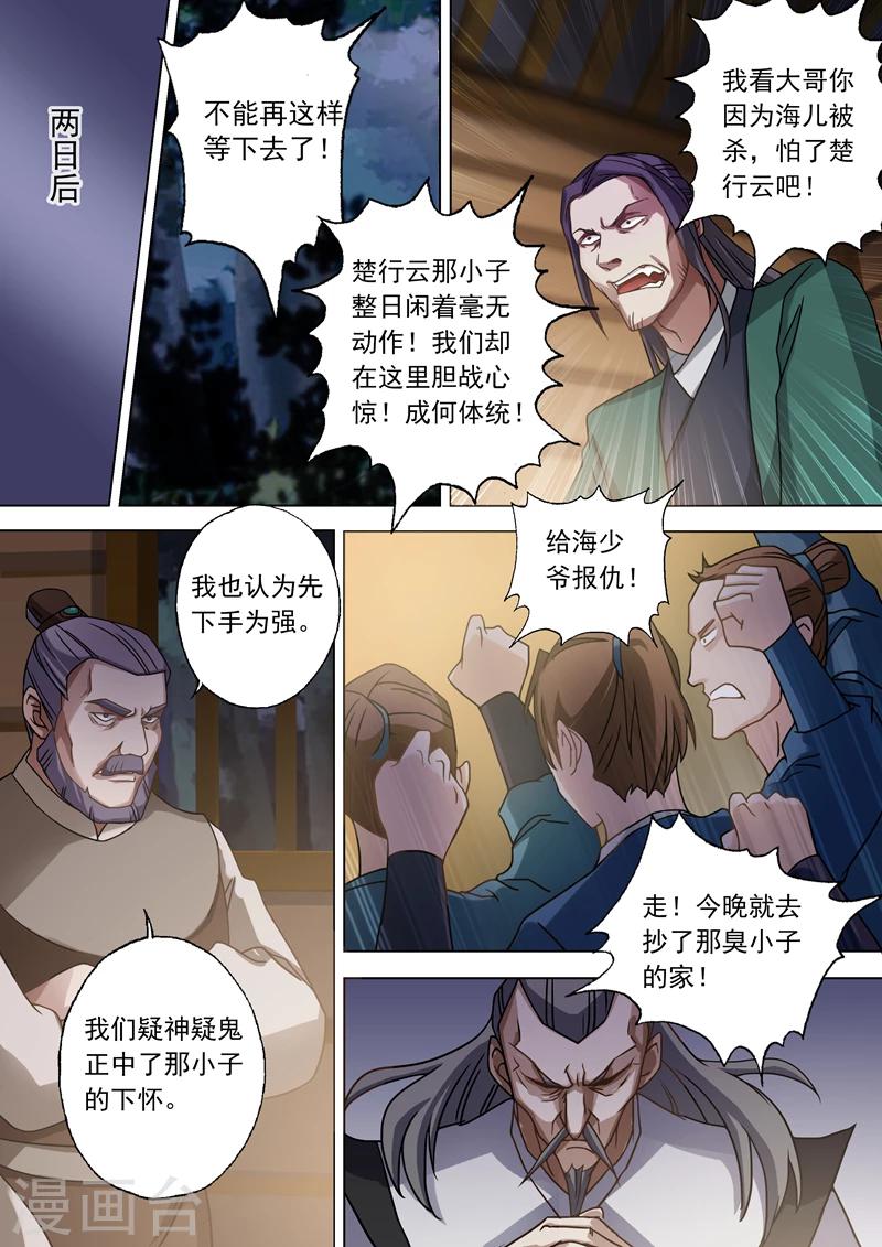 《灵剑尊》漫画最新章节第33话 先下手为强免费下拉式在线观看章节第【6】张图片