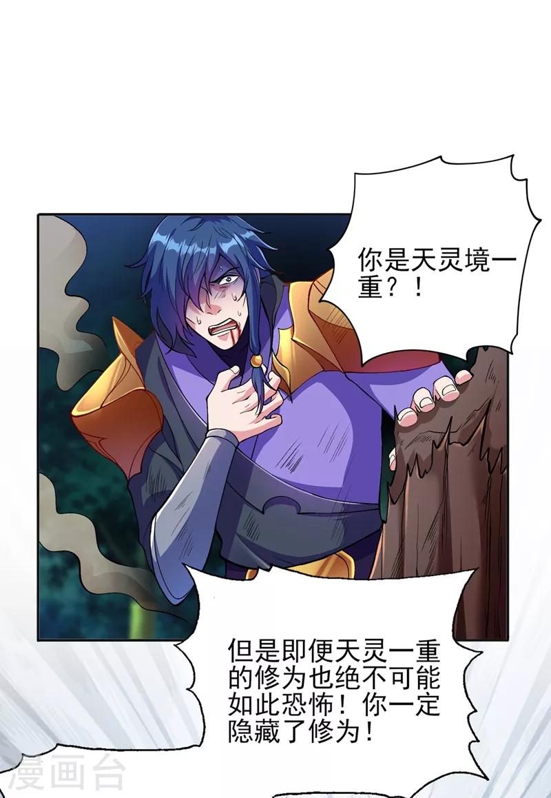 《灵剑尊》漫画最新章节第324话 到此为止免费下拉式在线观看章节第【23】张图片