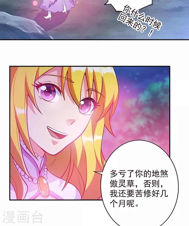 《灵剑尊》漫画最新章节第324话 到此为止免费下拉式在线观看章节第【32】张图片