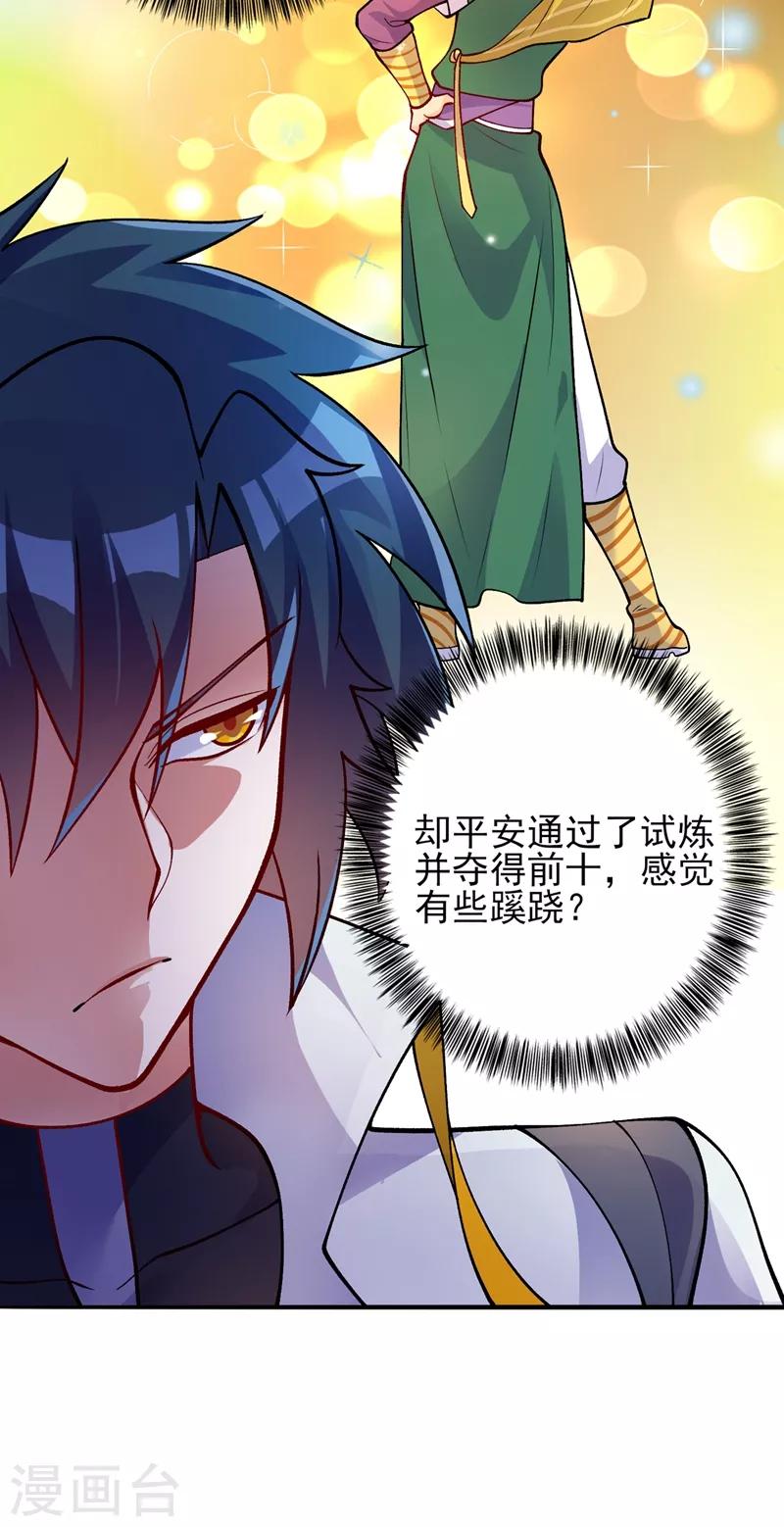 《灵剑尊》漫画最新章节第328话 居然一个都没有？？免费下拉式在线观看章节第【16】张图片