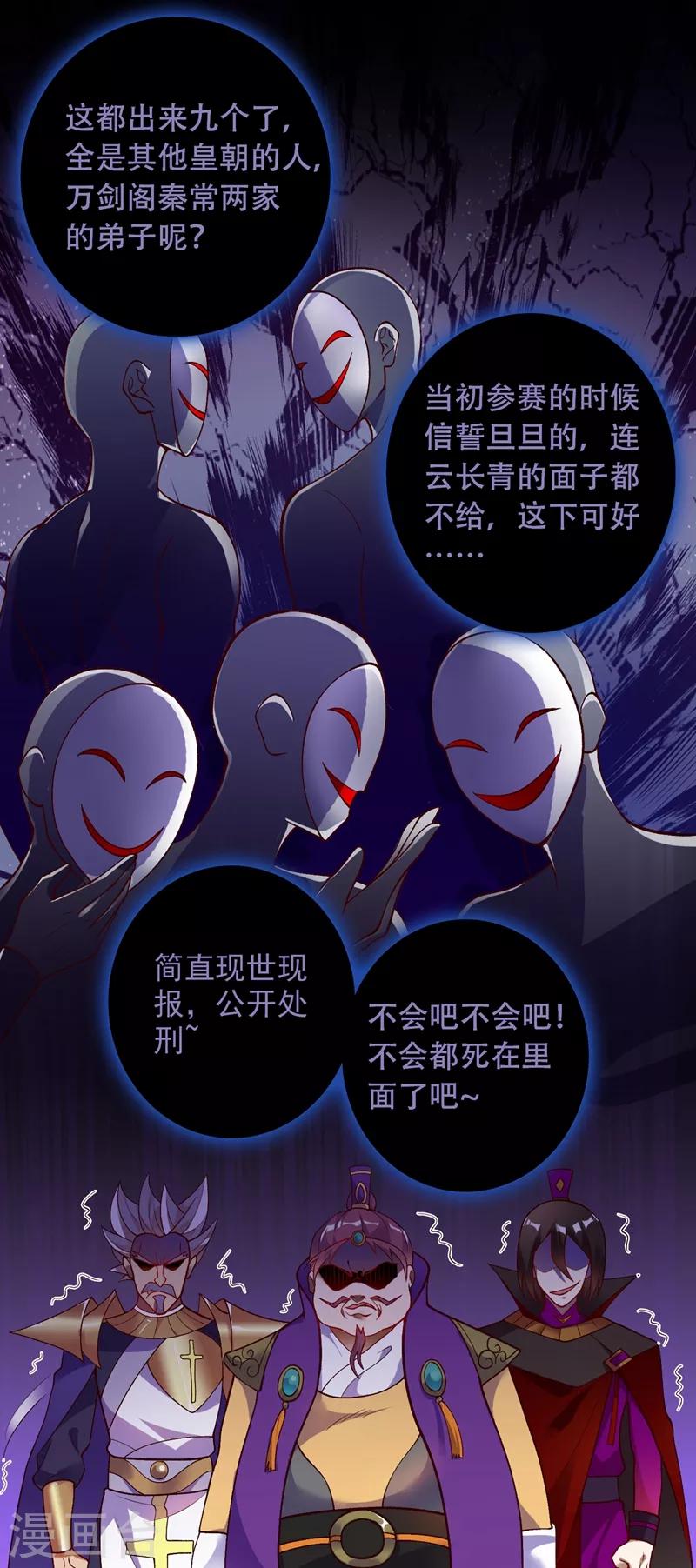 《灵剑尊》漫画最新章节第328话 居然一个都没有？？免费下拉式在线观看章节第【4】张图片