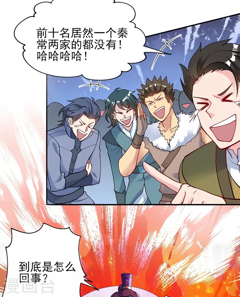 《灵剑尊》漫画最新章节第328话 居然一个都没有？？免费下拉式在线观看章节第【8】张图片