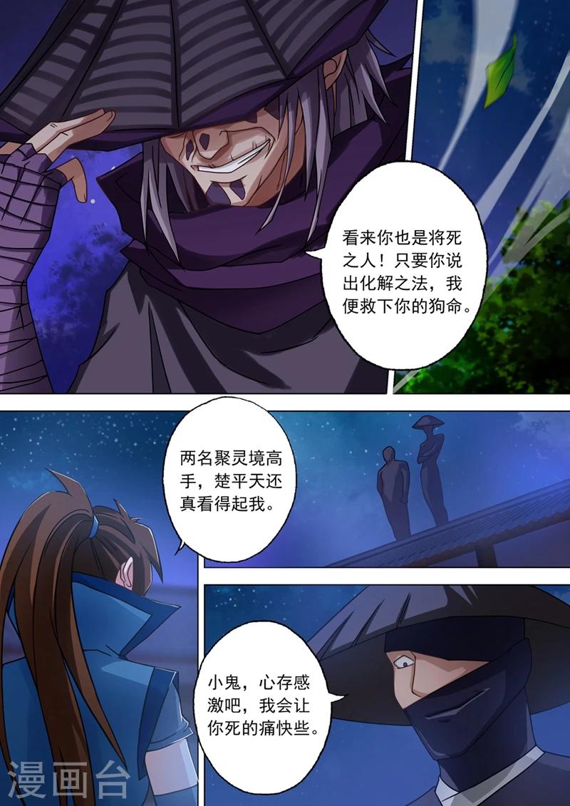 《灵剑尊》漫画最新章节第34话 将计就计免费下拉式在线观看章节第【7】张图片