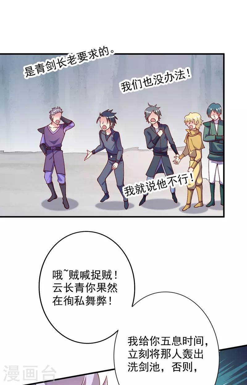 《灵剑尊》漫画最新章节第332话 有人说我浪费时间？免费下拉式在线观看章节第【11】张图片