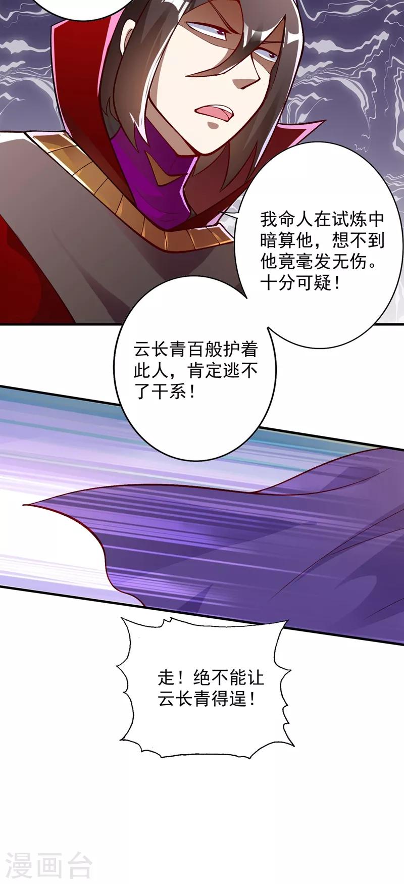 《灵剑尊》漫画最新章节第332话 有人说我浪费时间？免费下拉式在线观看章节第【6】张图片