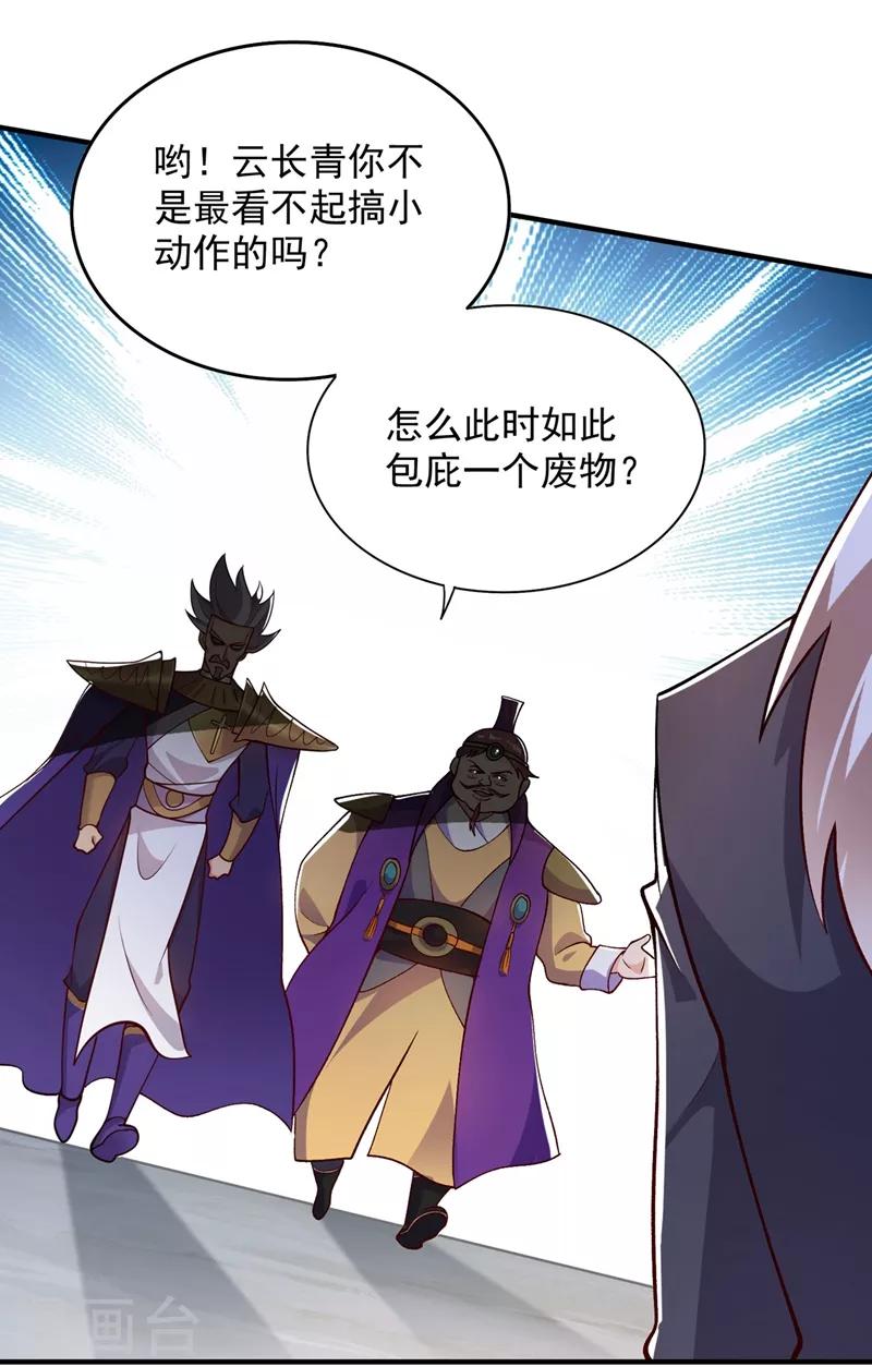 《灵剑尊》漫画最新章节第332话 有人说我浪费时间？免费下拉式在线观看章节第【7】张图片