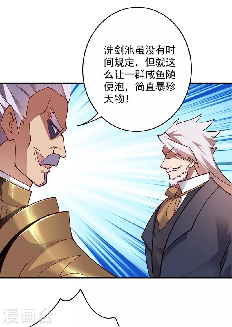 《灵剑尊》漫画最新章节第332话 有人说我浪费时间？免费下拉式在线观看章节第【8】张图片