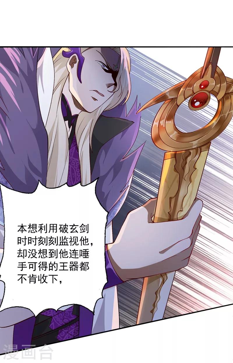 《灵剑尊》漫画最新章节第335话 难道阁主喜欢逼王人设？免费下拉式在线观看章节第【30】张图片