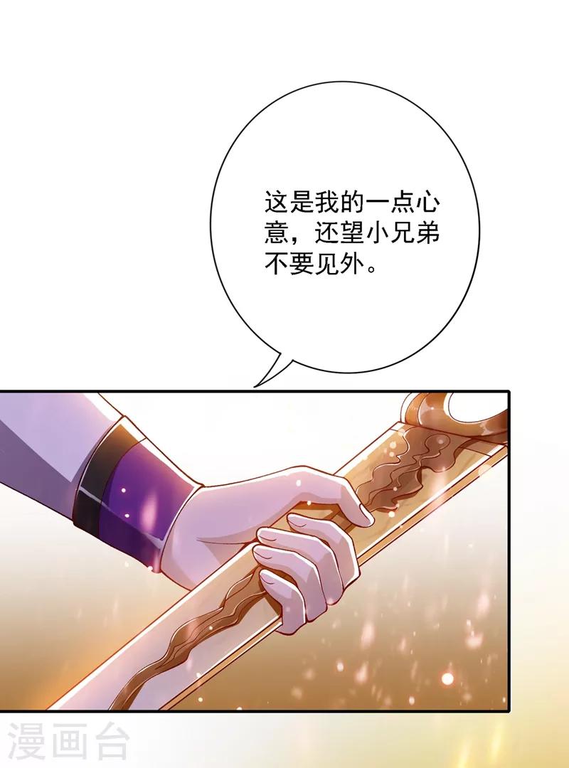 《灵剑尊》漫画最新章节第335话 难道阁主喜欢逼王人设？免费下拉式在线观看章节第【7】张图片