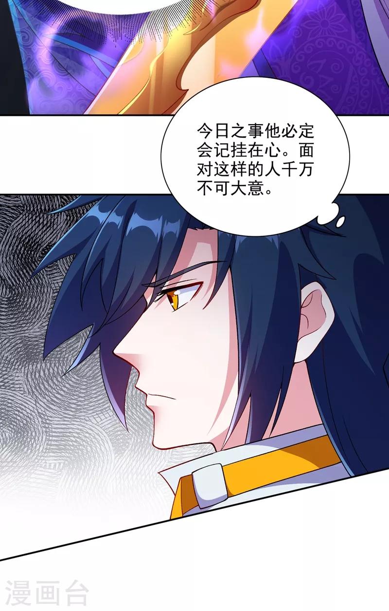 《灵剑尊》漫画最新章节第336话 前往万剑阁免费下拉式在线观看章节第【4】张图片