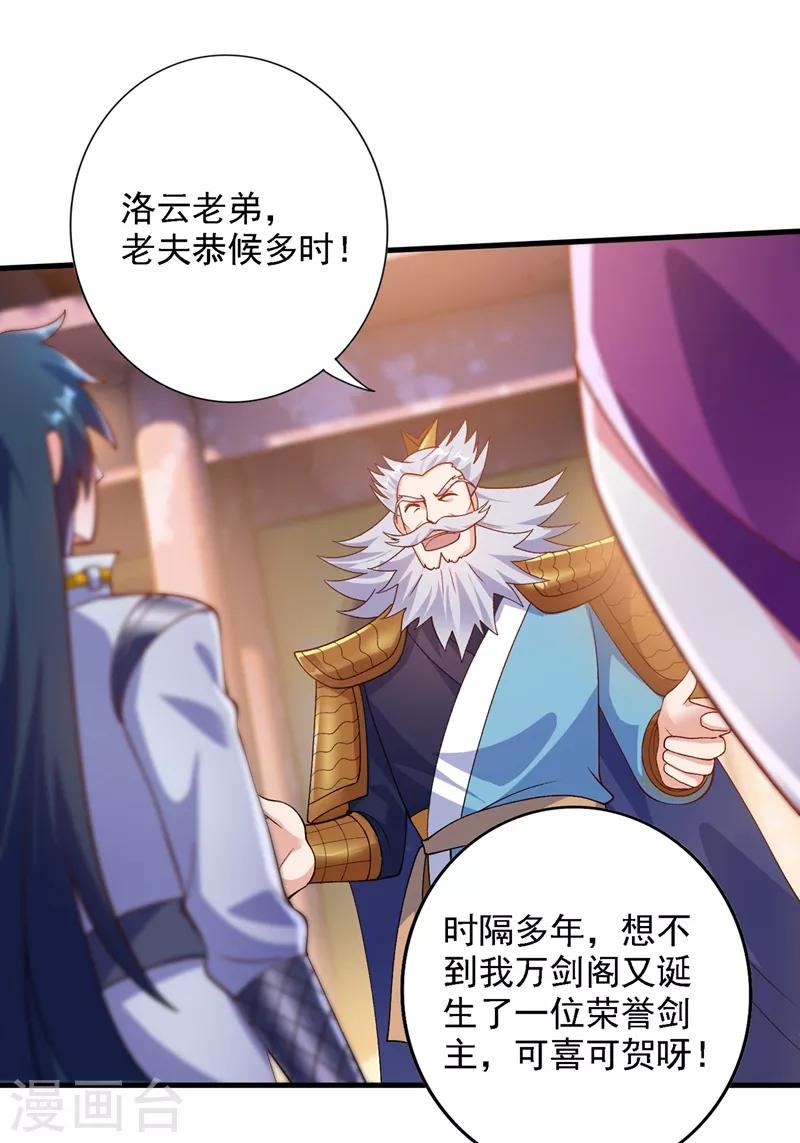 《灵剑尊》漫画最新章节第337话 新荣誉剑主？！免费下拉式在线观看章节第【17】张图片