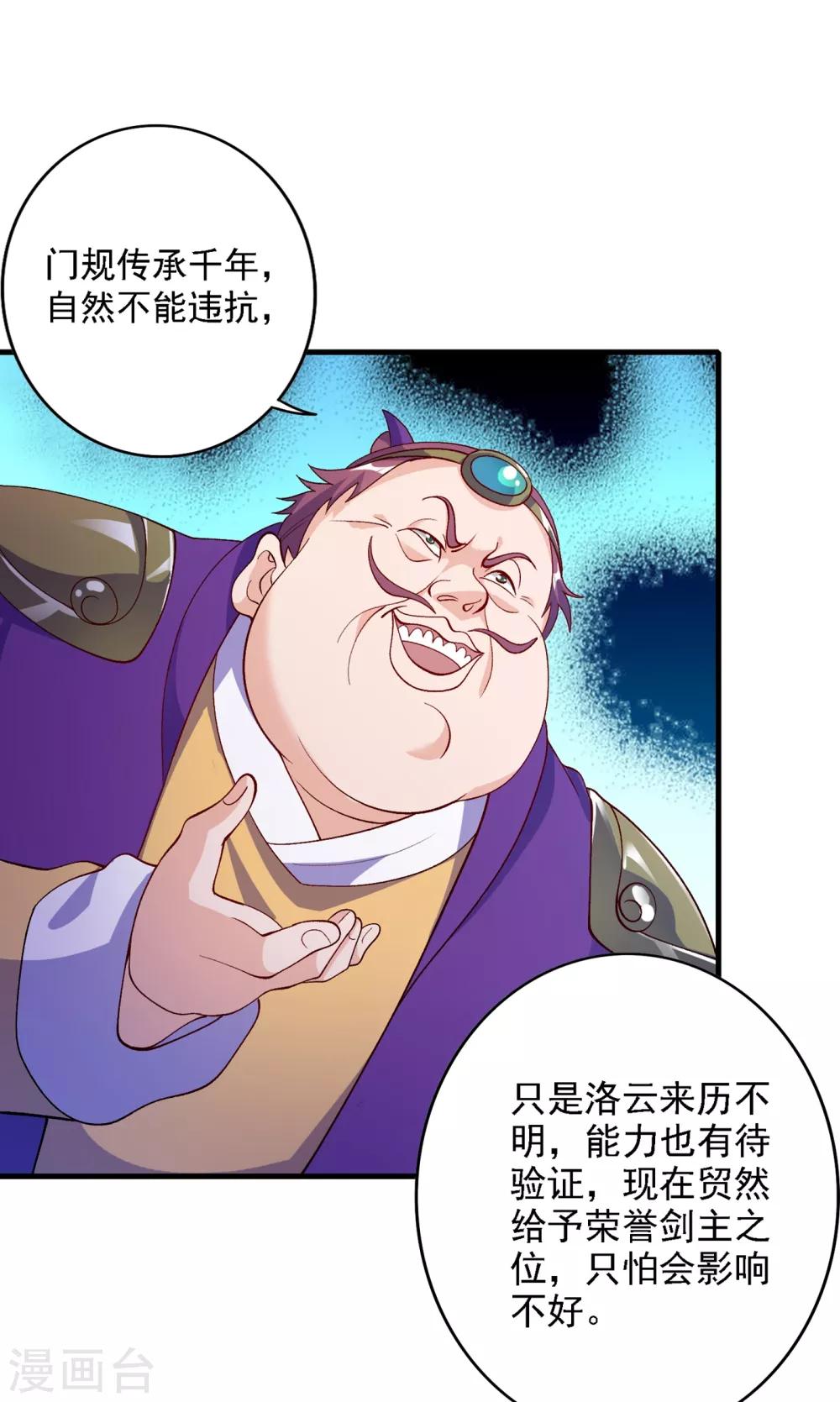 《灵剑尊》漫画最新章节第339话 荣誉剑主是福是祸？免费下拉式在线观看章节第【27】张图片