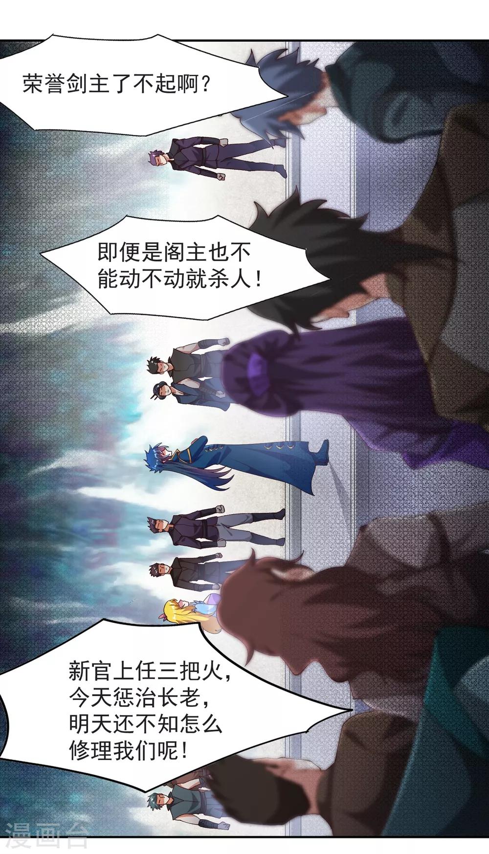 《灵剑尊》漫画最新章节第344话 你在教我做事？免费下拉式在线观看章节第【27】张图片