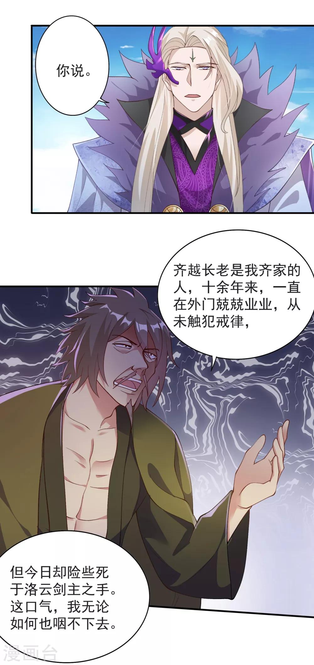 《灵剑尊》漫画最新章节第345话 我们打个赌免费下拉式在线观看章节第【23】张图片