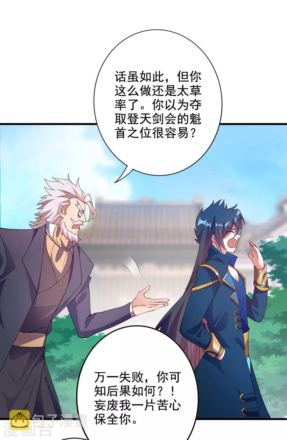 《灵剑尊》漫画最新章节第345话 我们打个赌免费下拉式在线观看章节第【30】张图片