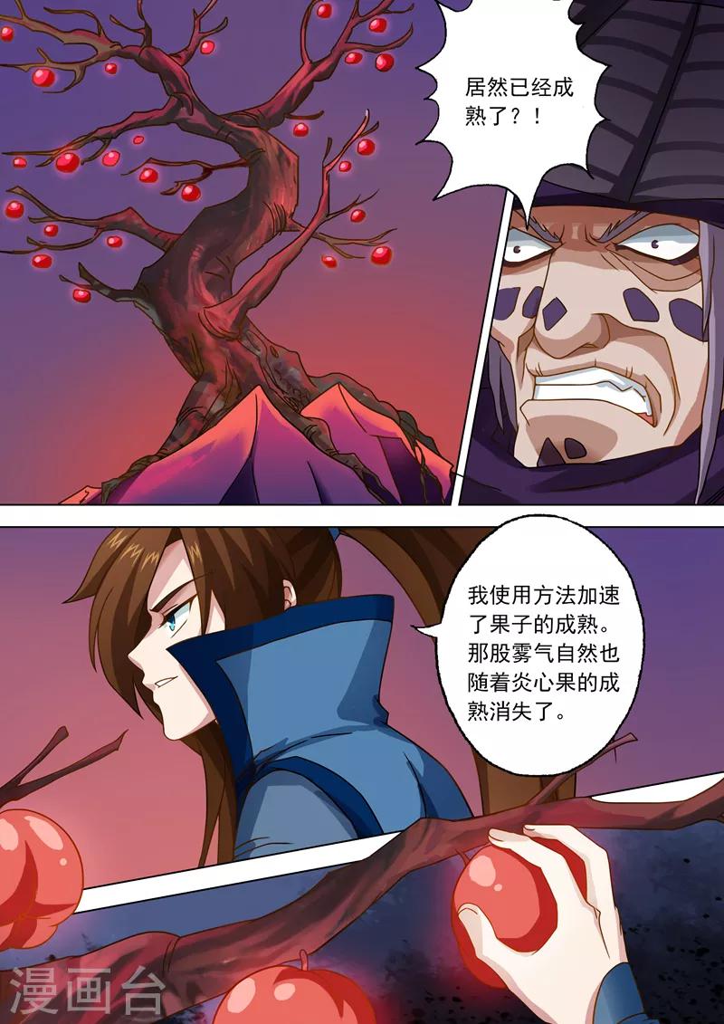 《灵剑尊》漫画最新章节第37话 死到临头免费下拉式在线观看章节第【2】张图片