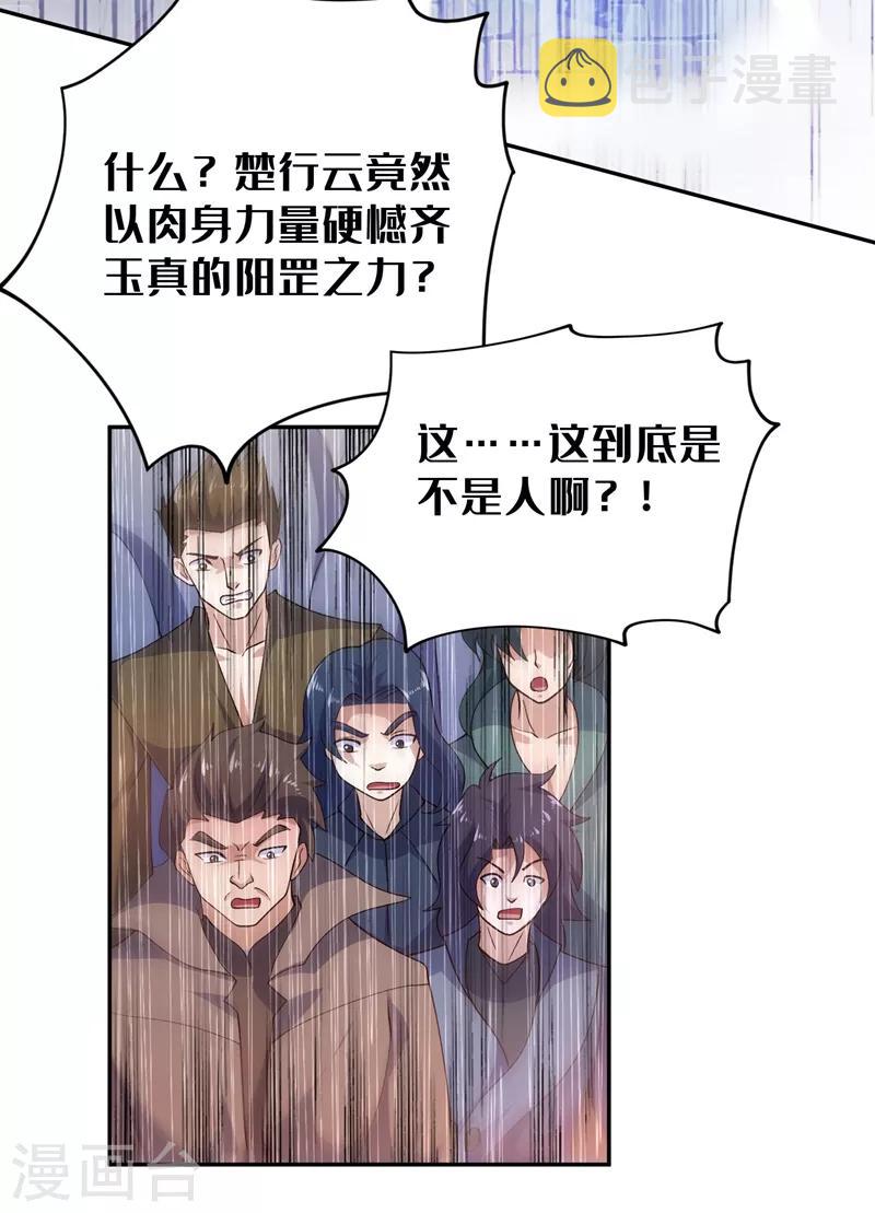 《灵剑尊》漫画最新章节第361话 第二武灵觉醒免费下拉式在线观看章节第【24】张图片