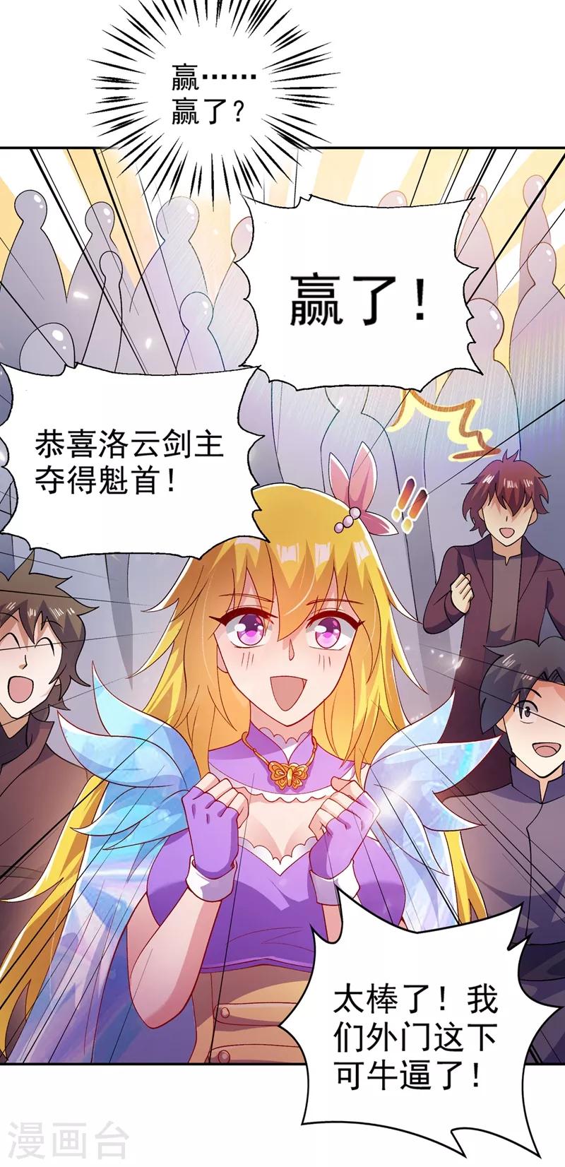 《灵剑尊》漫画最新章节第365话 恭喜洛云夺得魁首免费下拉式在线观看章节第【32】张图片