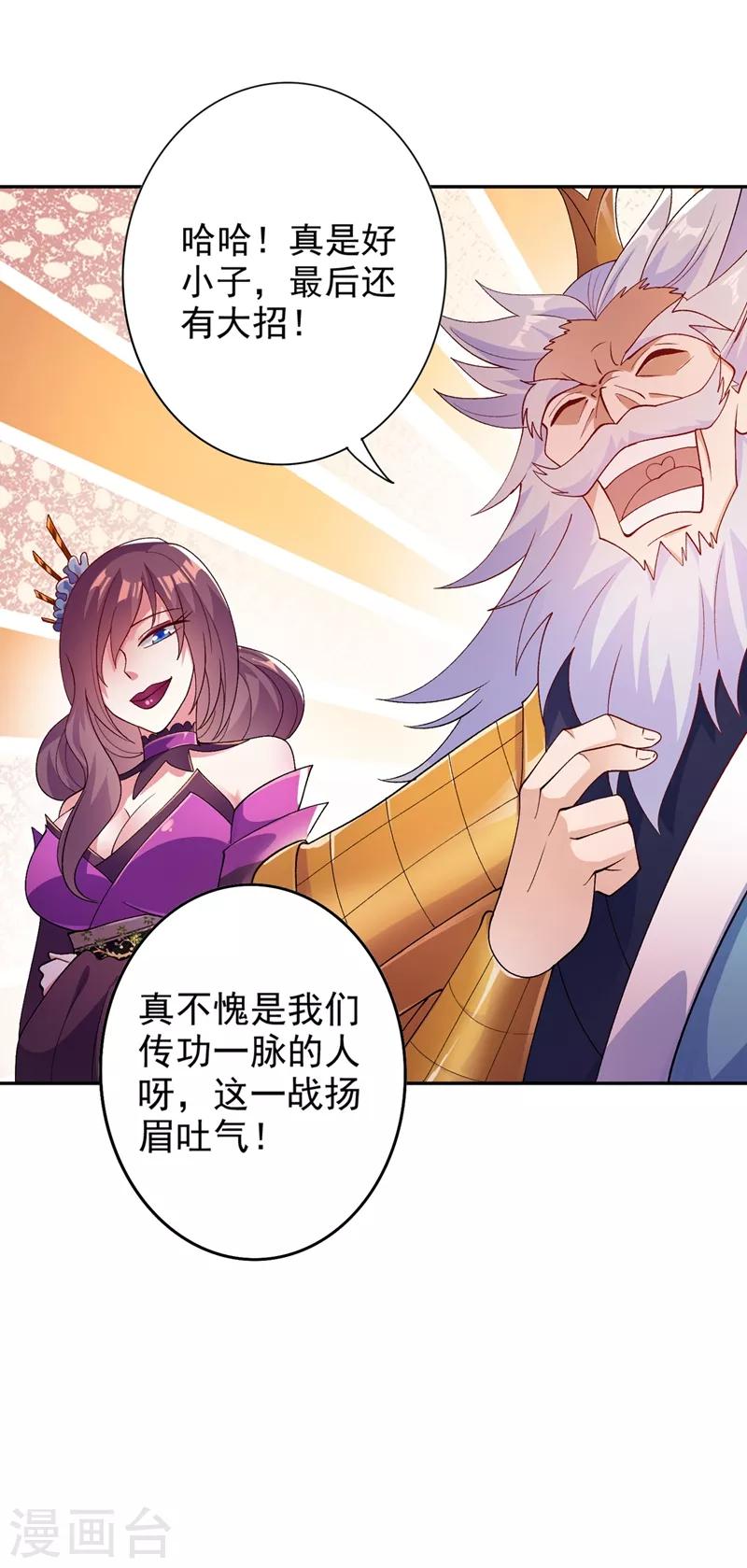 《灵剑尊》漫画最新章节第365话 恭喜洛云夺得魁首免费下拉式在线观看章节第【33】张图片