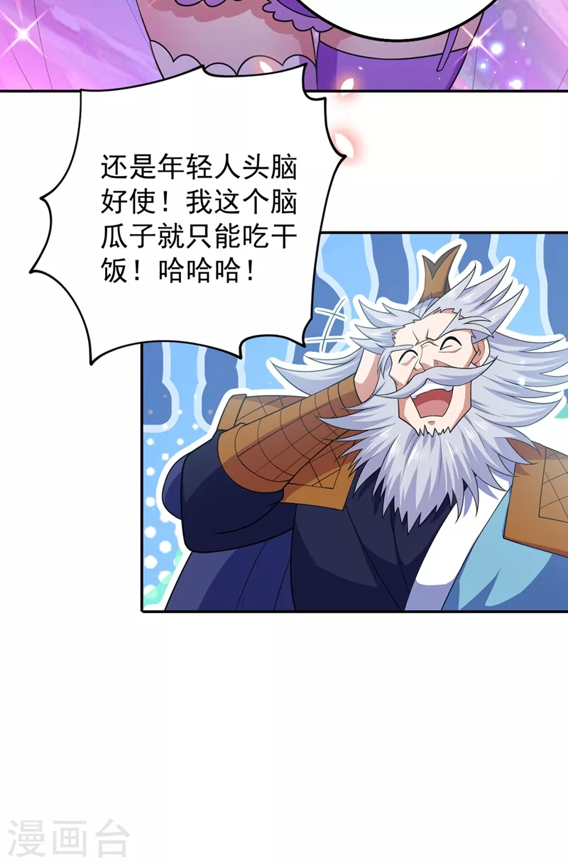 《灵剑尊》漫画最新章节第371话 习得殒山免费下拉式在线观看章节第【26】张图片