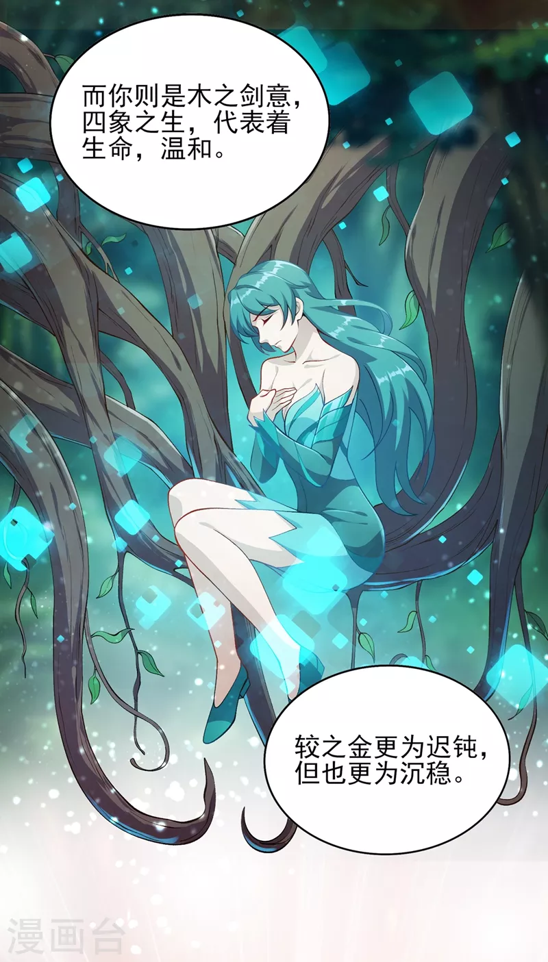 《灵剑尊》漫画最新章节第377话 洛云的亲传弟子免费下拉式在线观看章节第【23】张图片