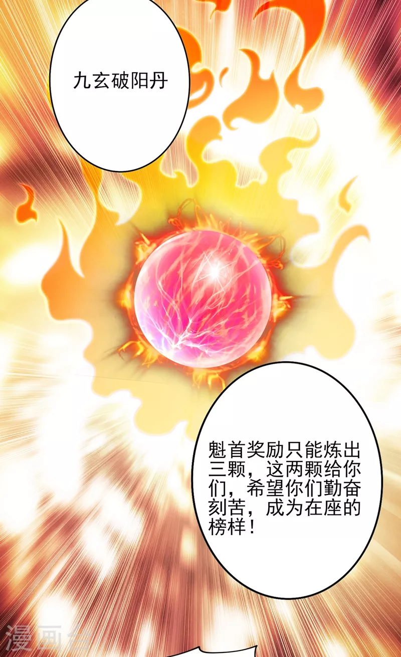 《灵剑尊》漫画最新章节第377话 洛云的亲传弟子免费下拉式在线观看章节第【28】张图片