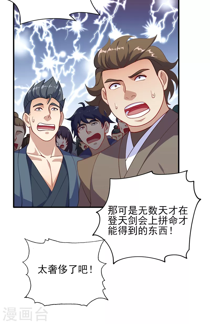 《灵剑尊》漫画最新章节第377话 洛云的亲传弟子免费下拉式在线观看章节第【30】张图片