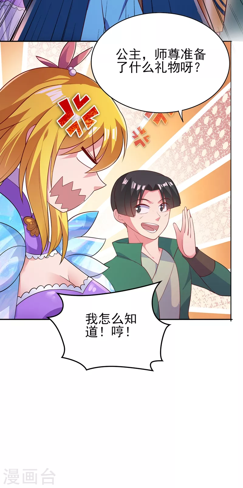 《灵剑尊》漫画最新章节第385话 试探陆青璇免费下拉式在线观看章节第【8】张图片