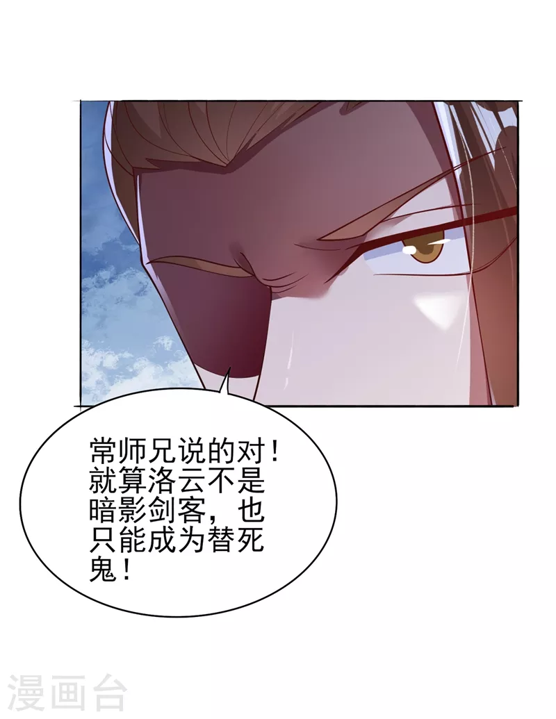 《灵剑尊》漫画最新章节第387话 陆青璇的暗涡剑意免费下拉式在线观看章节第【8】张图片