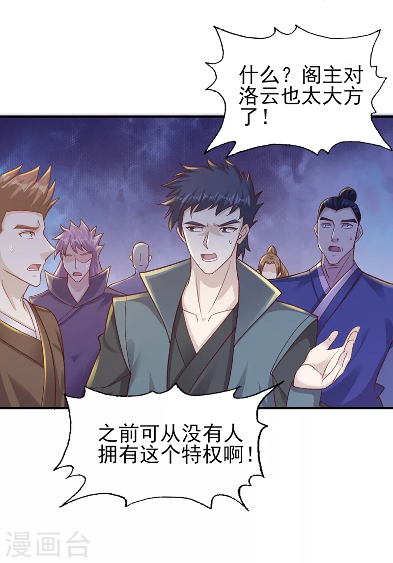 《灵剑尊》漫画最新章节第406话 他为什么格外针对我免费下拉式在线观看章节第【33】张图片