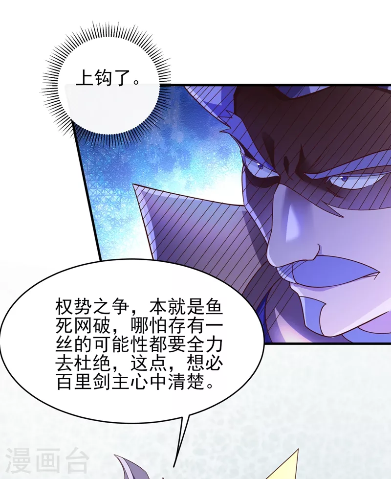 《灵剑尊》漫画最新章节第407话 挑拨离间？免费下拉式在线观看章节第【13】张图片