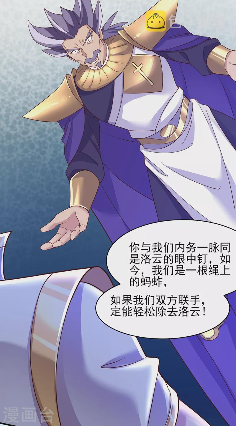 《灵剑尊》漫画最新章节第407话 挑拨离间？免费下拉式在线观看章节第【14】张图片