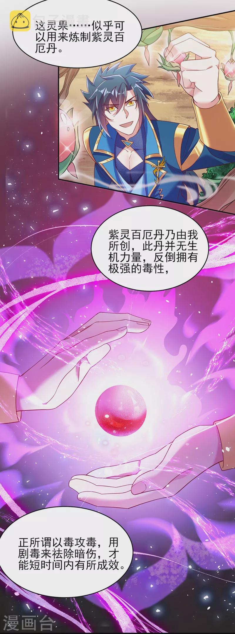 《灵剑尊》漫画最新章节第407话 挑拨离间？免费下拉式在线观看章节第【21】张图片