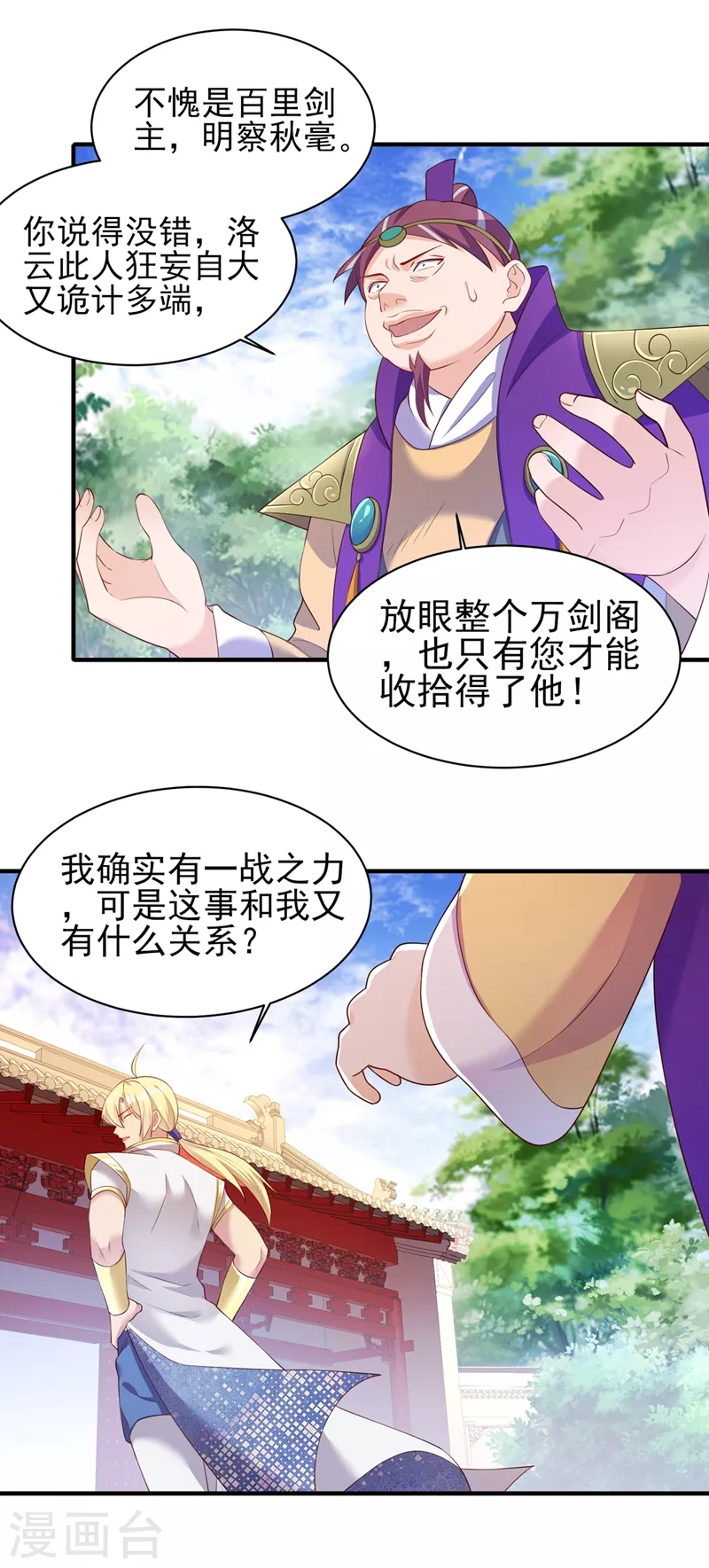 《灵剑尊》漫画最新章节第407话 挑拨离间？免费下拉式在线观看章节第【7】张图片