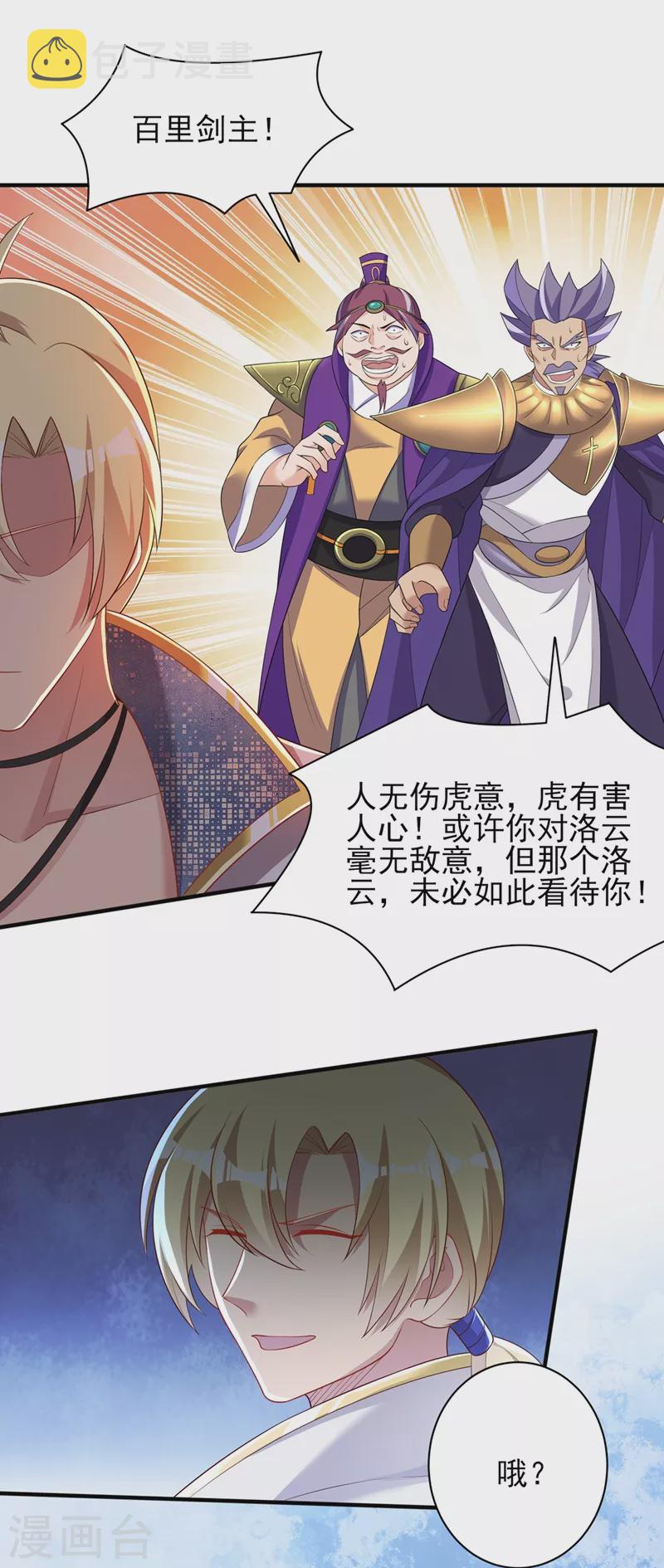 《灵剑尊》漫画最新章节第407话 挑拨离间？免费下拉式在线观看章节第【8】张图片