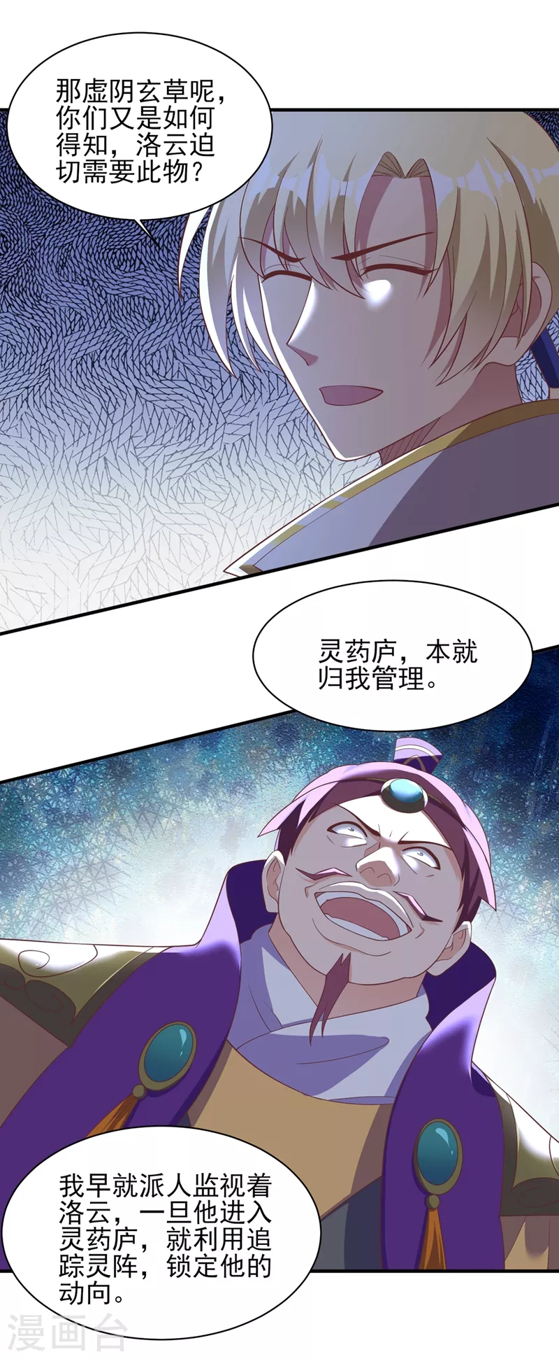 《灵剑尊》漫画最新章节第409话 备受瞩目的对决免费下拉式在线观看章节第【10】张图片