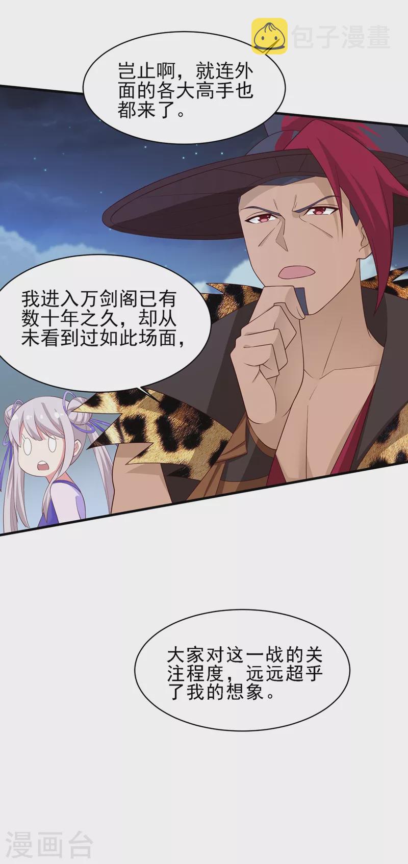 《灵剑尊》漫画最新章节第409话 备受瞩目的对决免费下拉式在线观看章节第【18】张图片