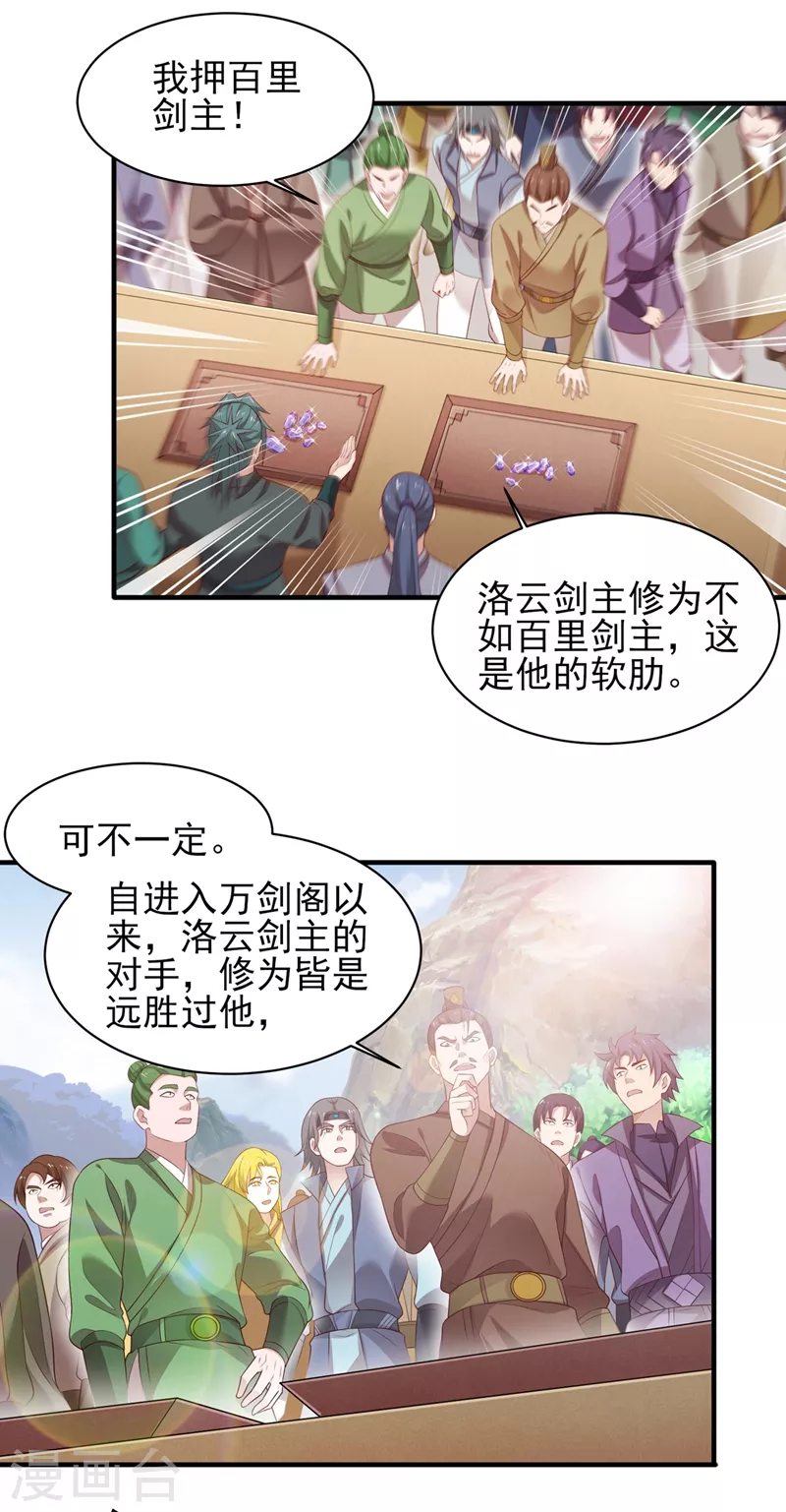 《灵剑尊》漫画最新章节第409话 备受瞩目的对决免费下拉式在线观看章节第【3】张图片