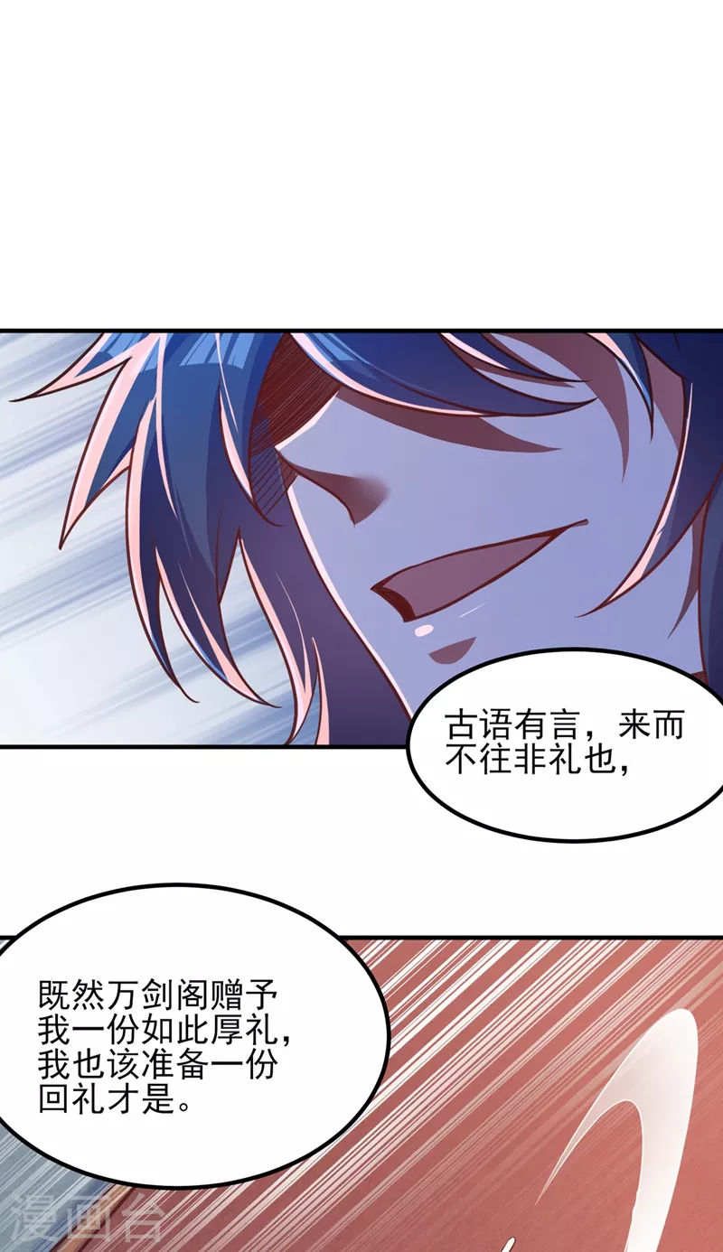 《灵剑尊》漫画最新章节第418话 搜刮万剑阁免费下拉式在线观看章节第【36】张图片