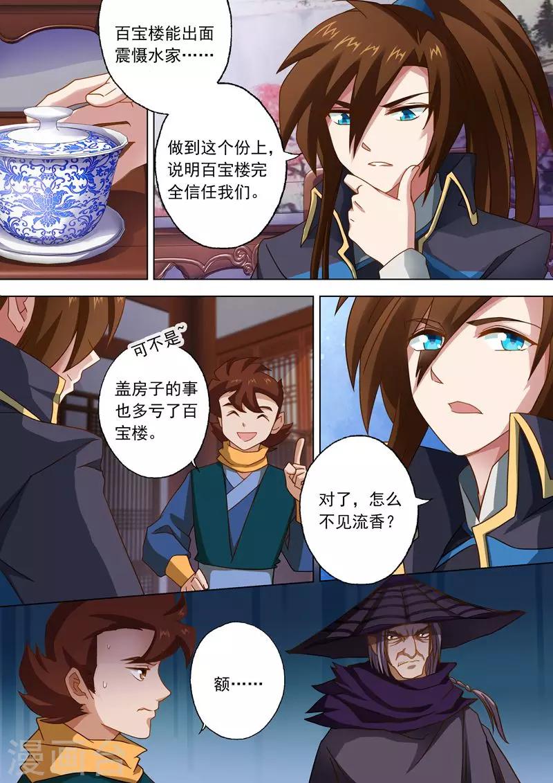 《灵剑尊》漫画最新章节第44话 九寒宫免费下拉式在线观看章节第【4】张图片