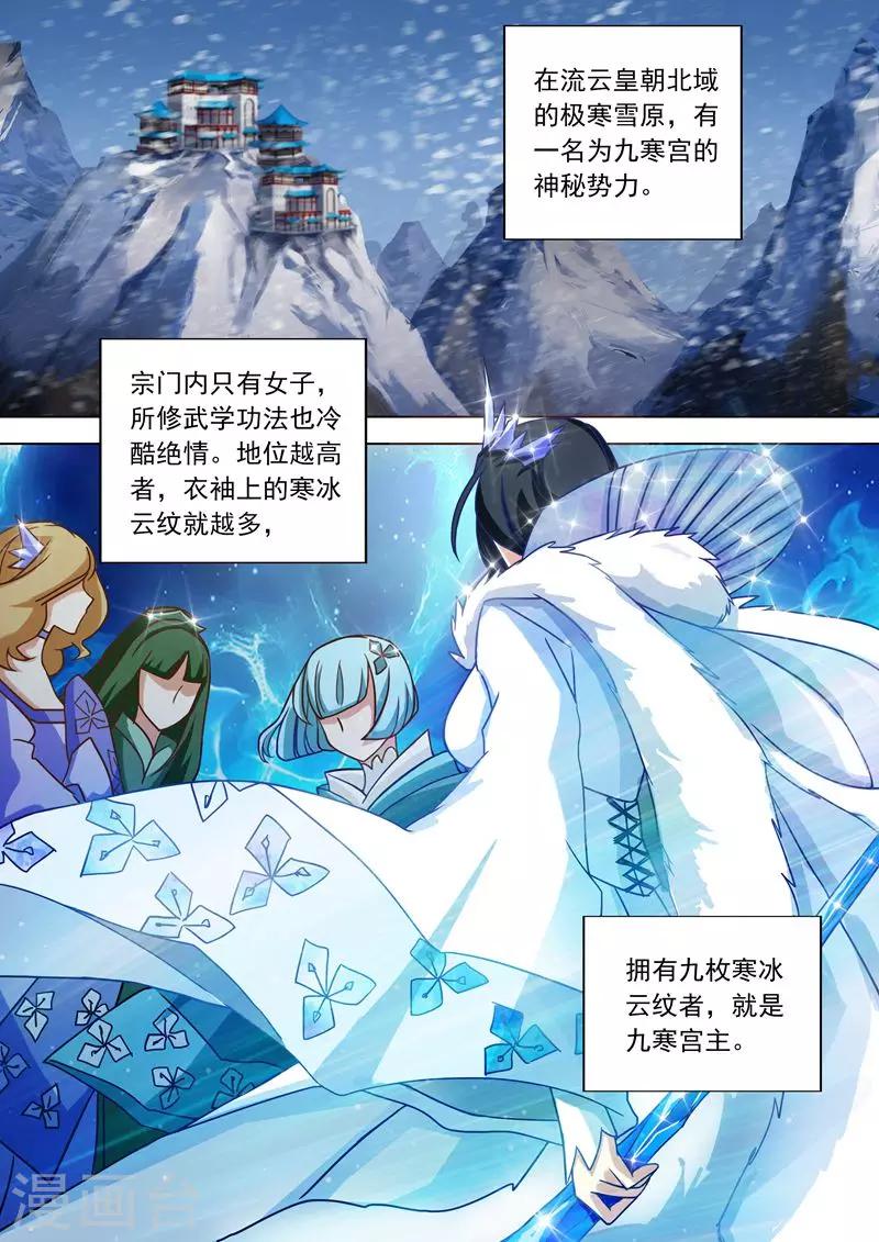 《灵剑尊》漫画最新章节第44话 九寒宫免费下拉式在线观看章节第【8】张图片