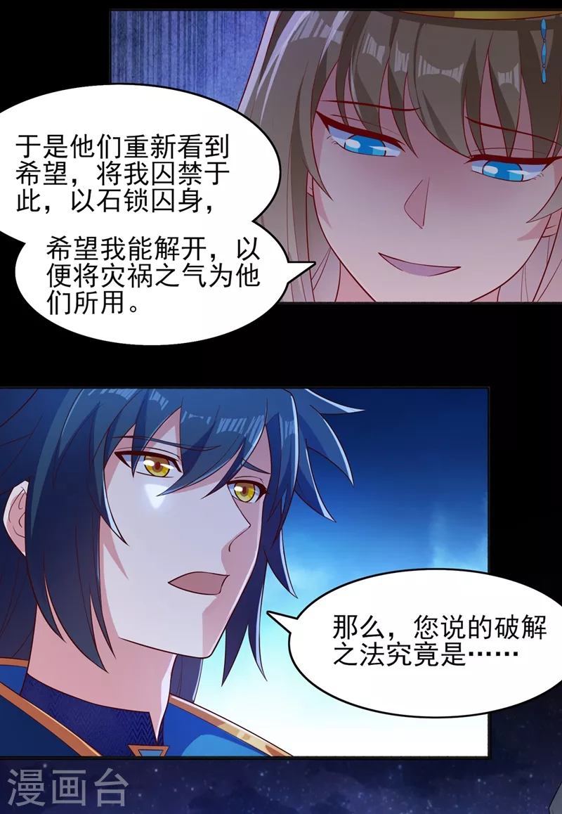 《灵剑尊》漫画最新章节第437话 灾祸之气的源头免费下拉式在线观看章节第【20】张图片