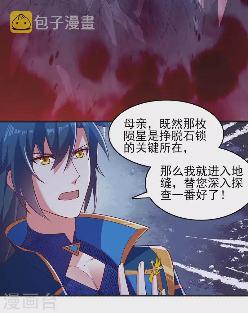 《灵剑尊》漫画最新章节第437话 灾祸之气的源头免费下拉式在线观看章节第【22】张图片