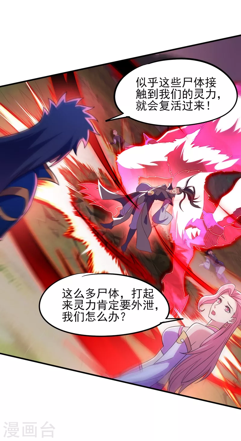 《灵剑尊》漫画最新章节第451话 难道今天要命丧黄泉免费下拉式在线观看章节第【4】张图片