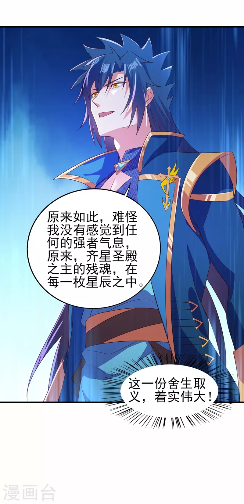 《灵剑尊》漫画最新章节第466话 万星古灵图认主免费下拉式在线观看章节第【18】张图片