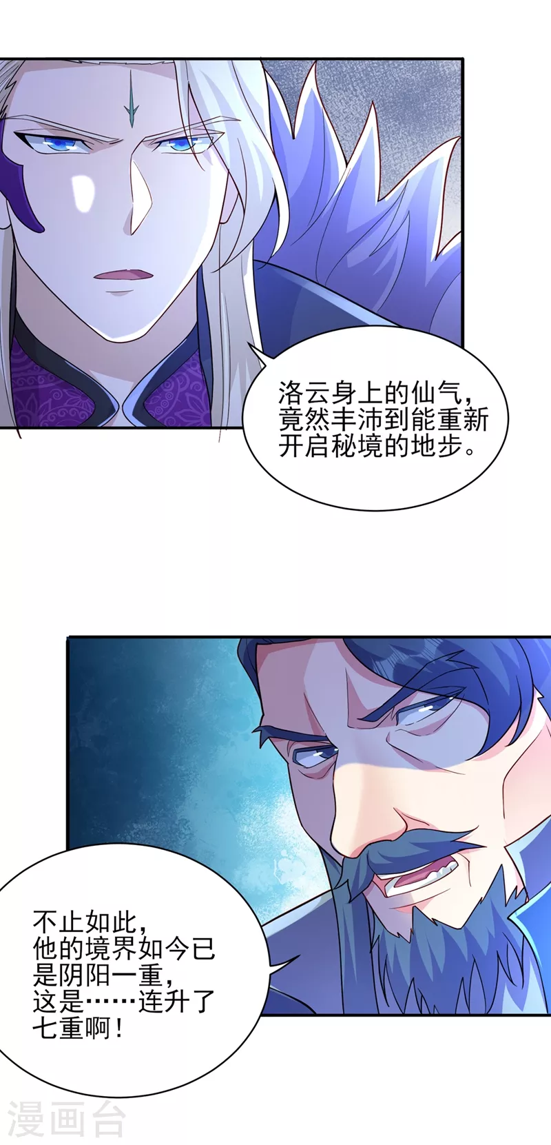 《灵剑尊》漫画最新章节第473话 谁想赢就来挑战我免费下拉式在线观看章节第【2】张图片