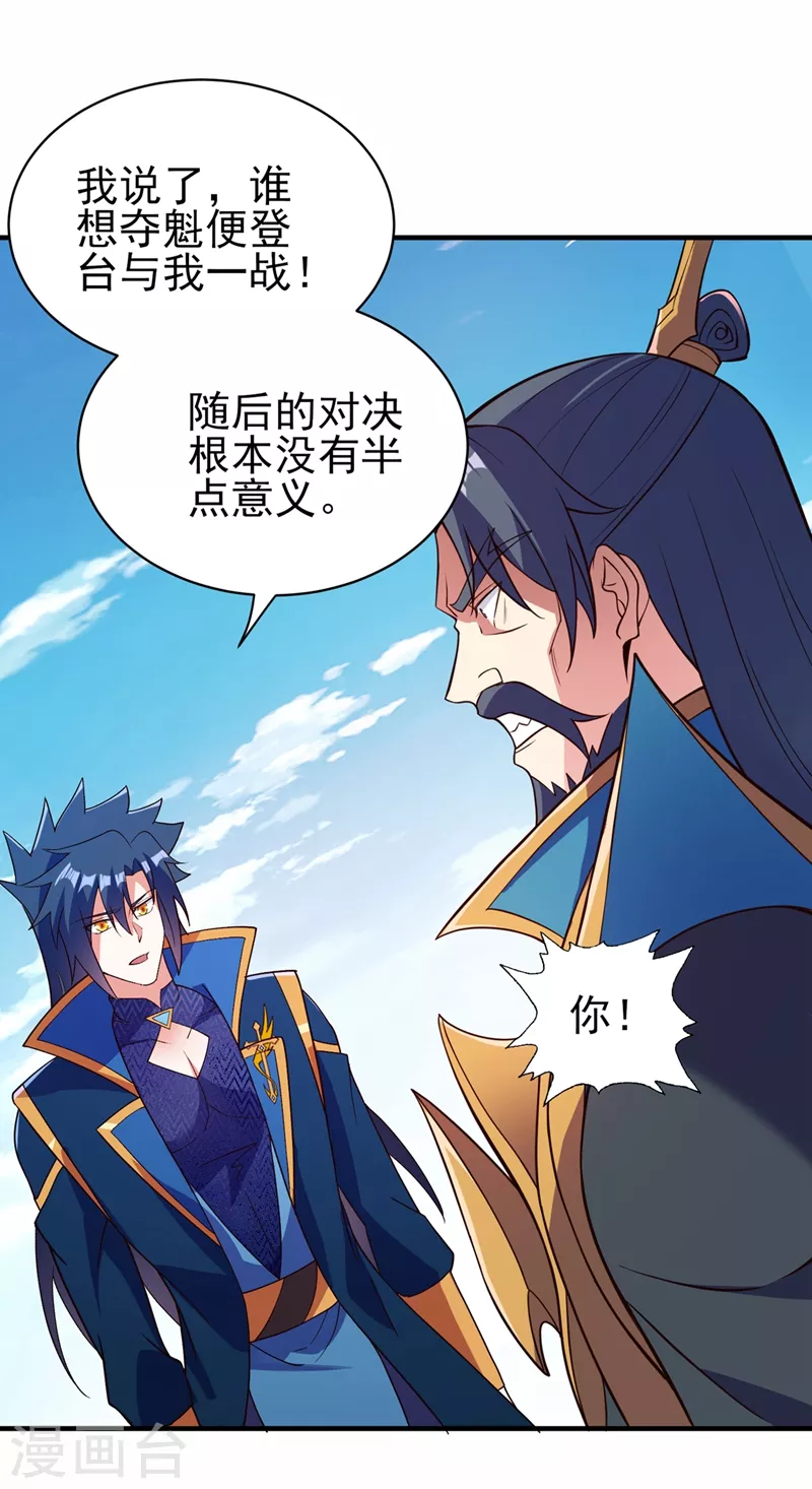 《灵剑尊》漫画最新章节第474话 我们弃权免费下拉式在线观看章节第【17】张图片