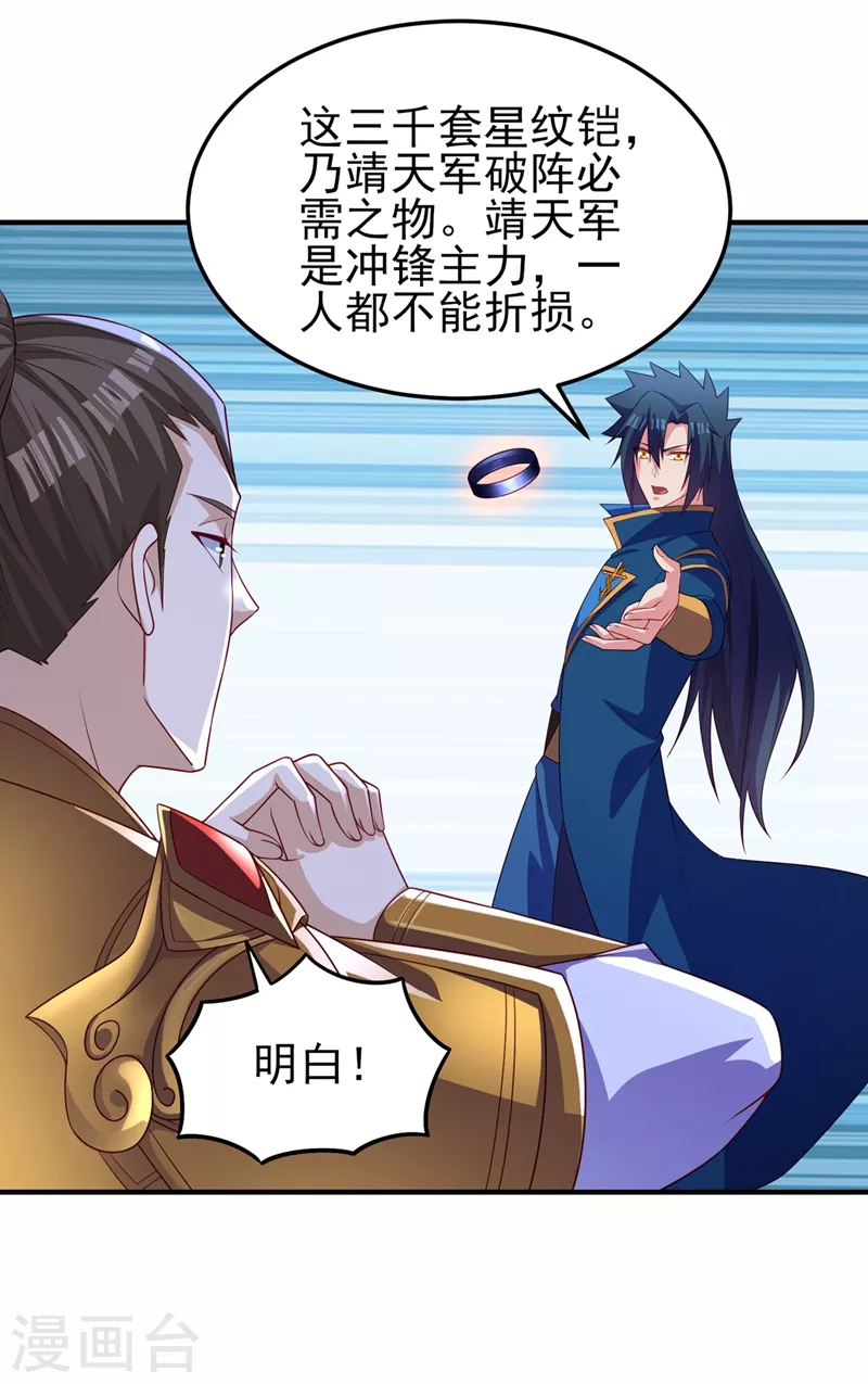 《灵剑尊》漫画最新章节第481话 准备破阵免费下拉式在线观看章节第【16】张图片