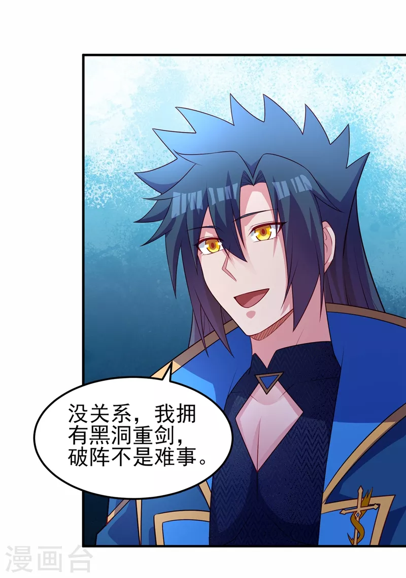 《灵剑尊》漫画最新章节第481话 准备破阵免费下拉式在线观看章节第【18】张图片